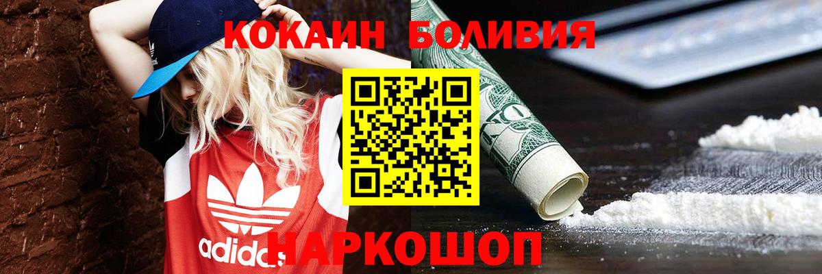Кокаин 97% Новомосковск