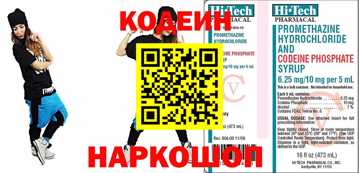 Кодеиновый сироп Lean напиток Lean (лин) Новомосковск