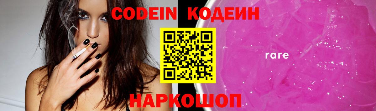 Новомосковск  Codein Purple Drank  Вход с VPN 