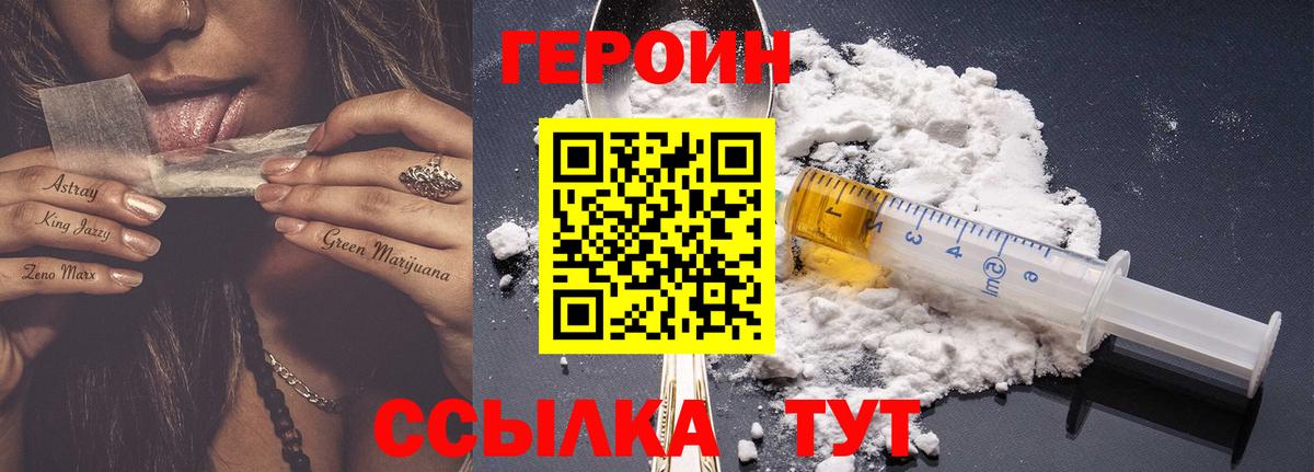 Героин Heroin Новомосковск