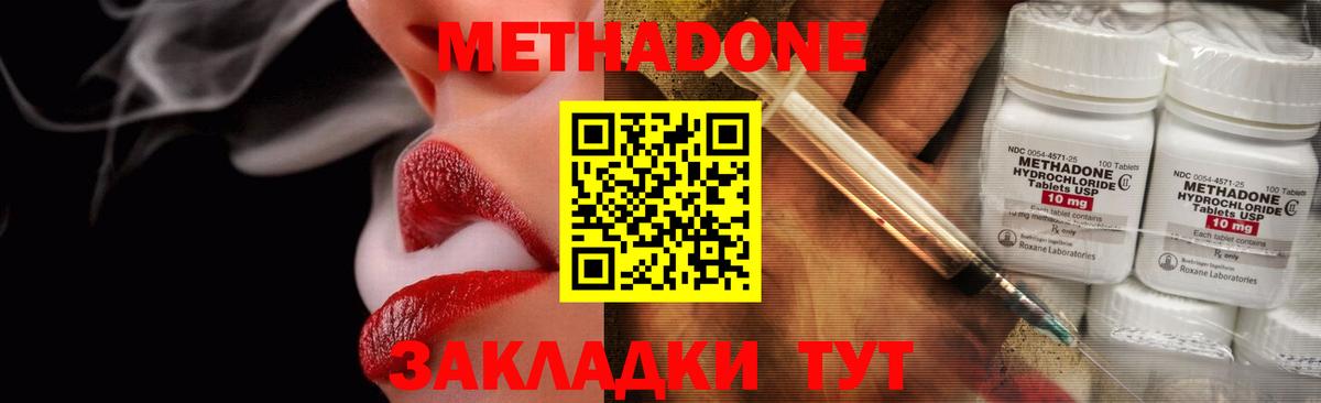 МЕТАДОН кристалл Новомосковск