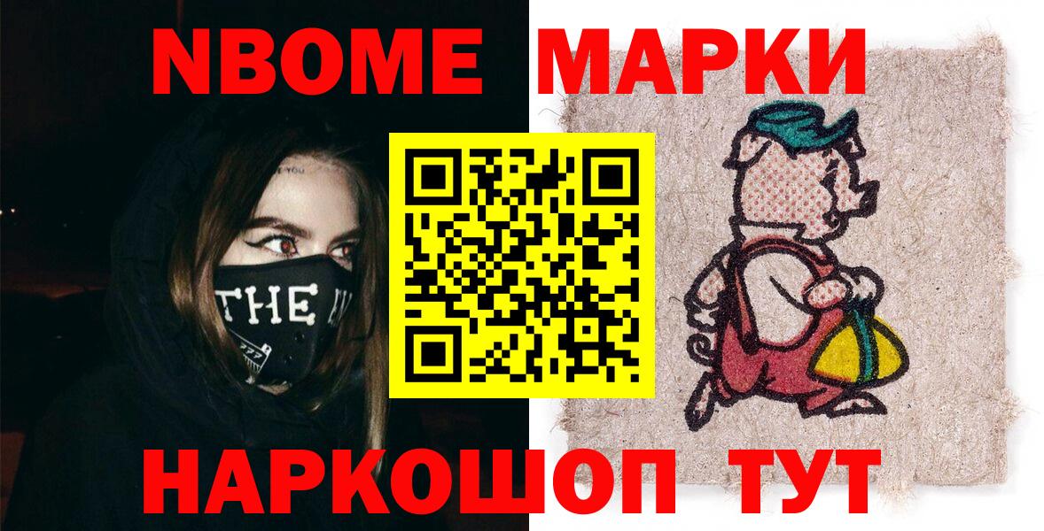 Новомосковск  Марки NBOMe  Вход с VPN  Марки 25I-NBOMe 1,5мг  Марки 25I-NBOMe 1,5мг 