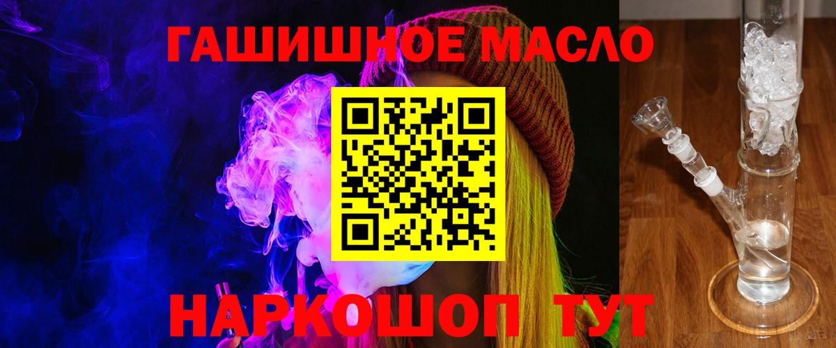 ТГК THC oil Новомосковск